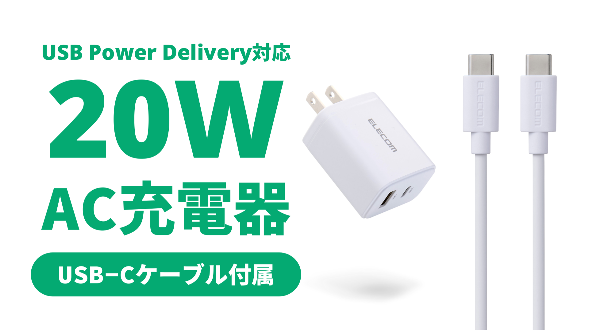 Amazon | エレコム 充電器 20W 2ポート USB-C USB-A USB PD対応 急速 