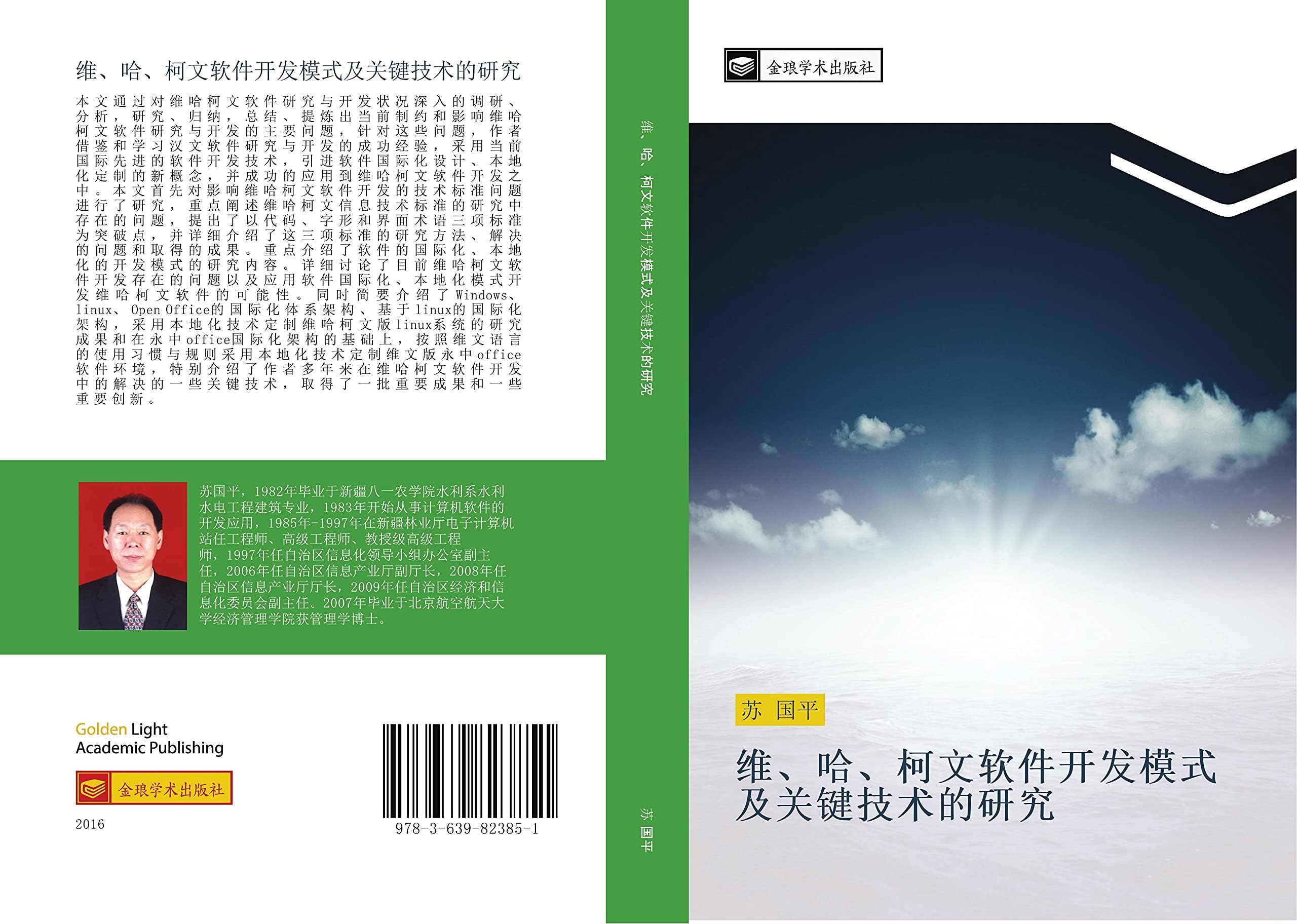 wei ha ke wen ruan jian kai fa mo shi ji guan jian ji shu de yan jiu