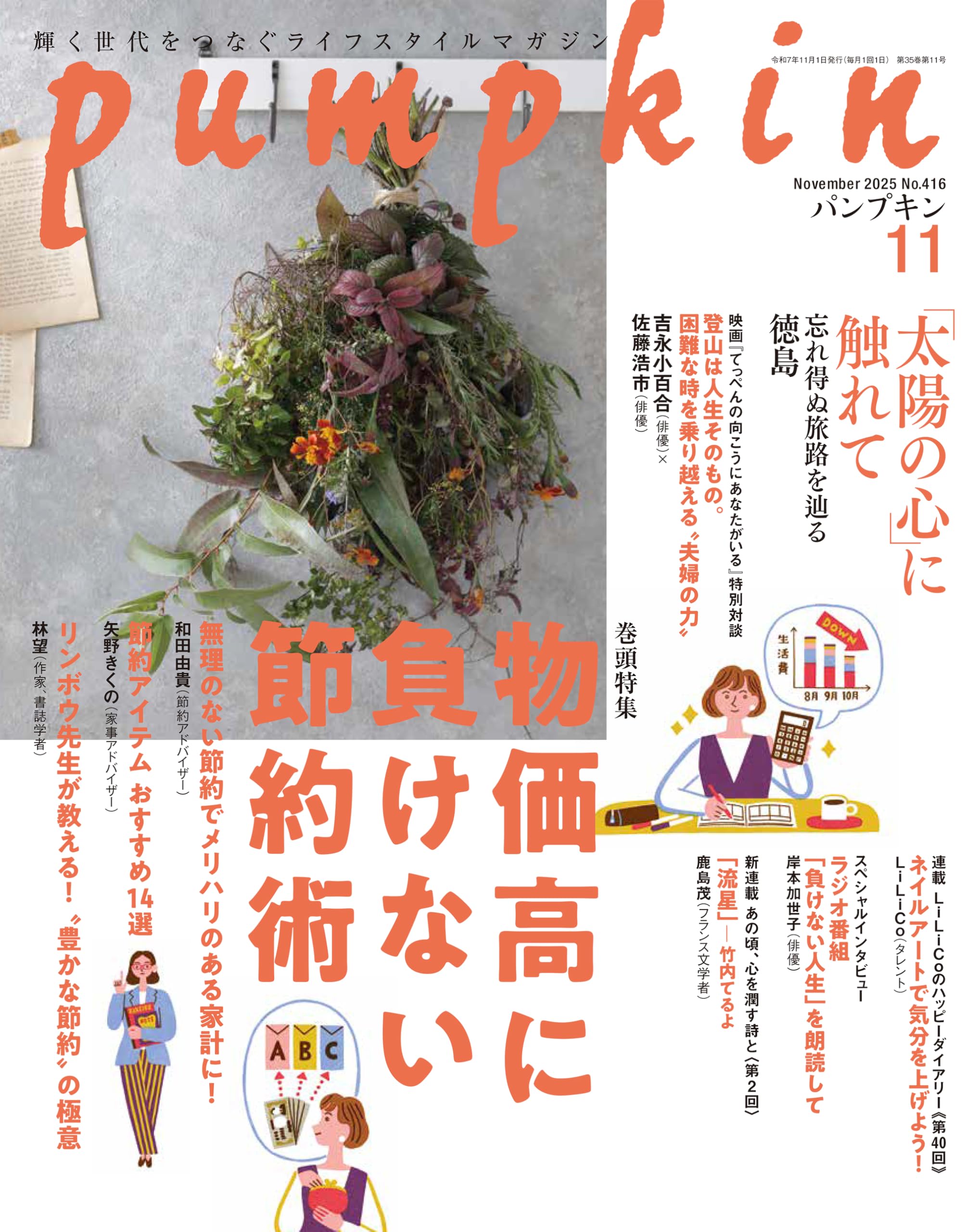 月刊「パンプキン」2025年11月号 | パンプキン編集部 |本 | 通販 | Amazon