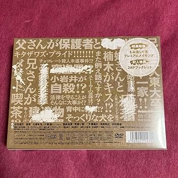 Amazon.co.jp: もみ消して冬 DVD 山田涼介 波瑠 小瀧望