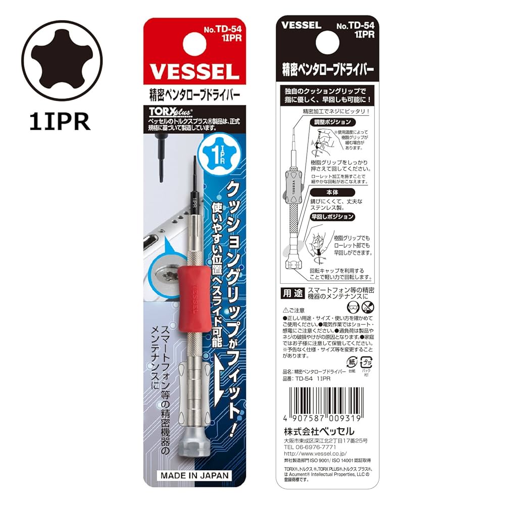 Amazon | ベッセル(VESSEL) 特殊精密ドライバー ペンタローブ 5