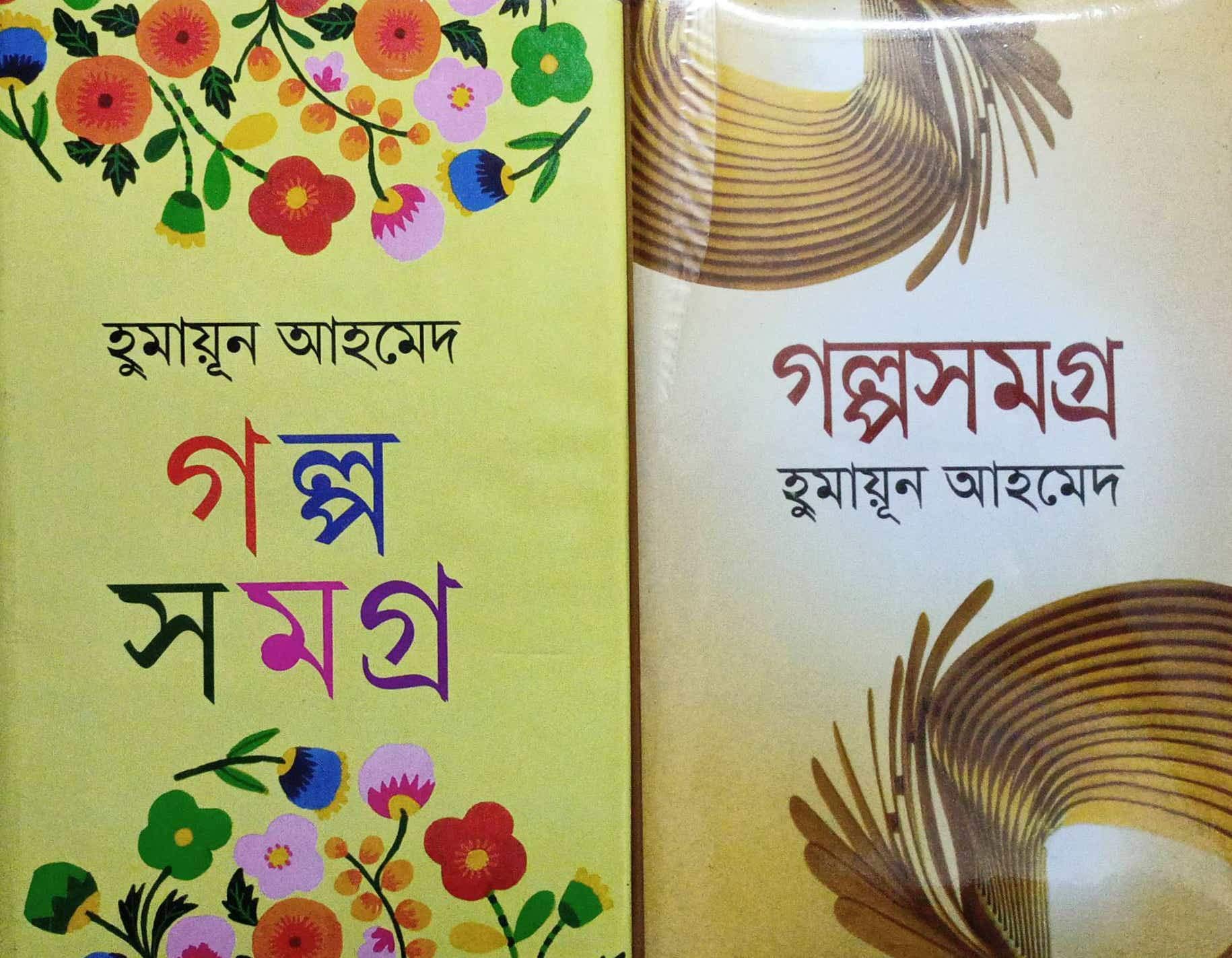 Humayun Ahamed Galpa Samagra Set Of 2 Volumes