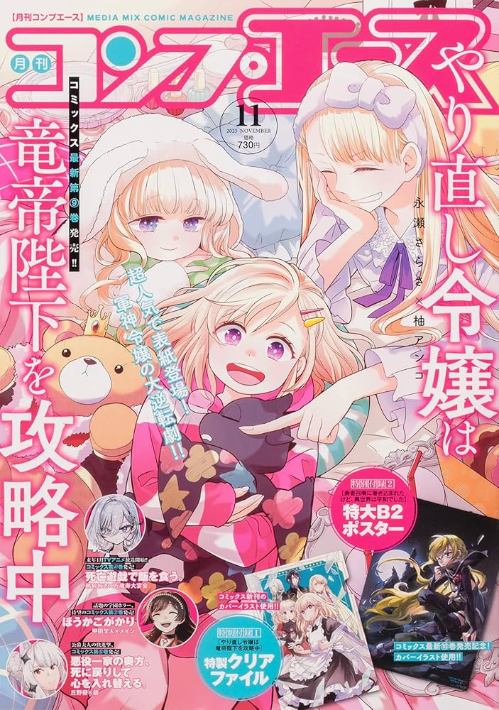 コンプエース 2025年11月号 |本 | 通販 | Amazon