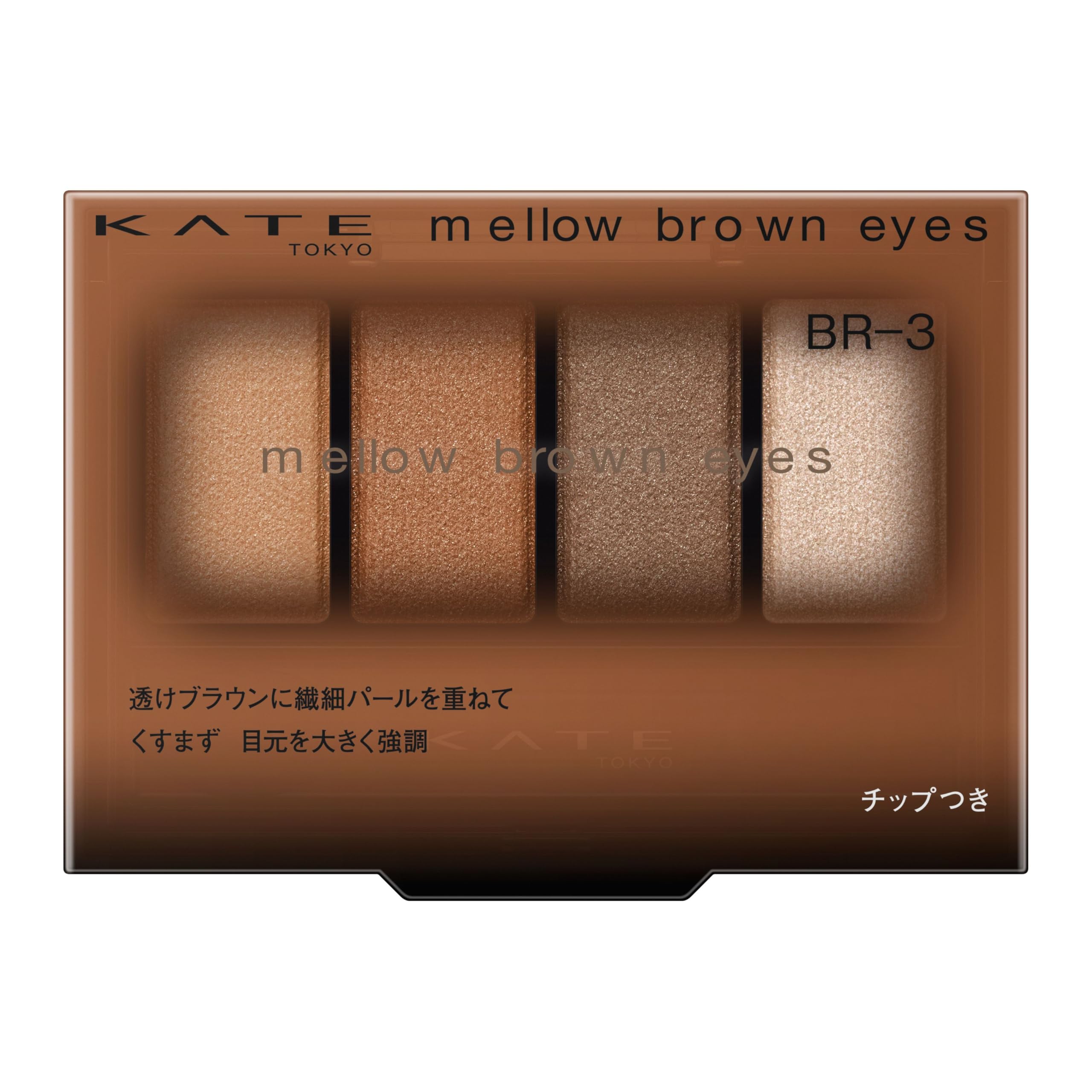 Amazon.co.jp: Kate ケイト メロウブラウンアイズ BR-3【アイシャドウ