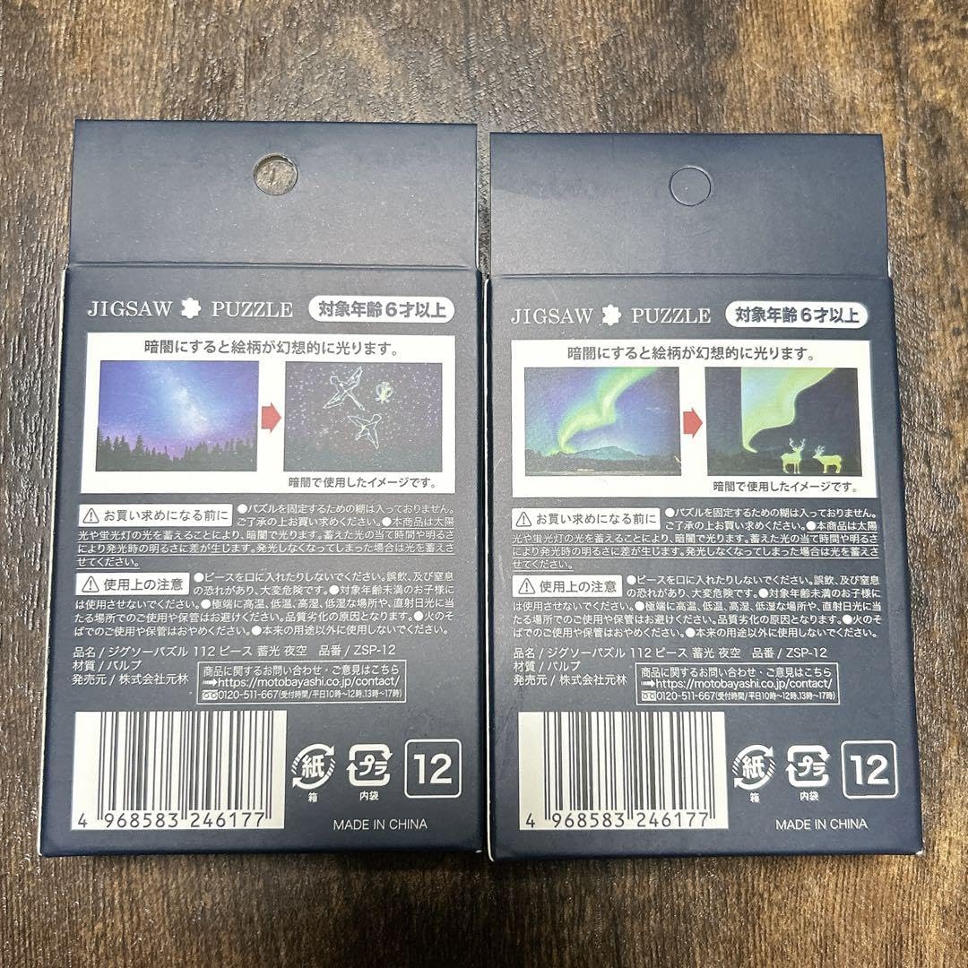 Amazon.co.jp: 幻想的に輝く蓄光パズル 光るパズル 2点セット セリア