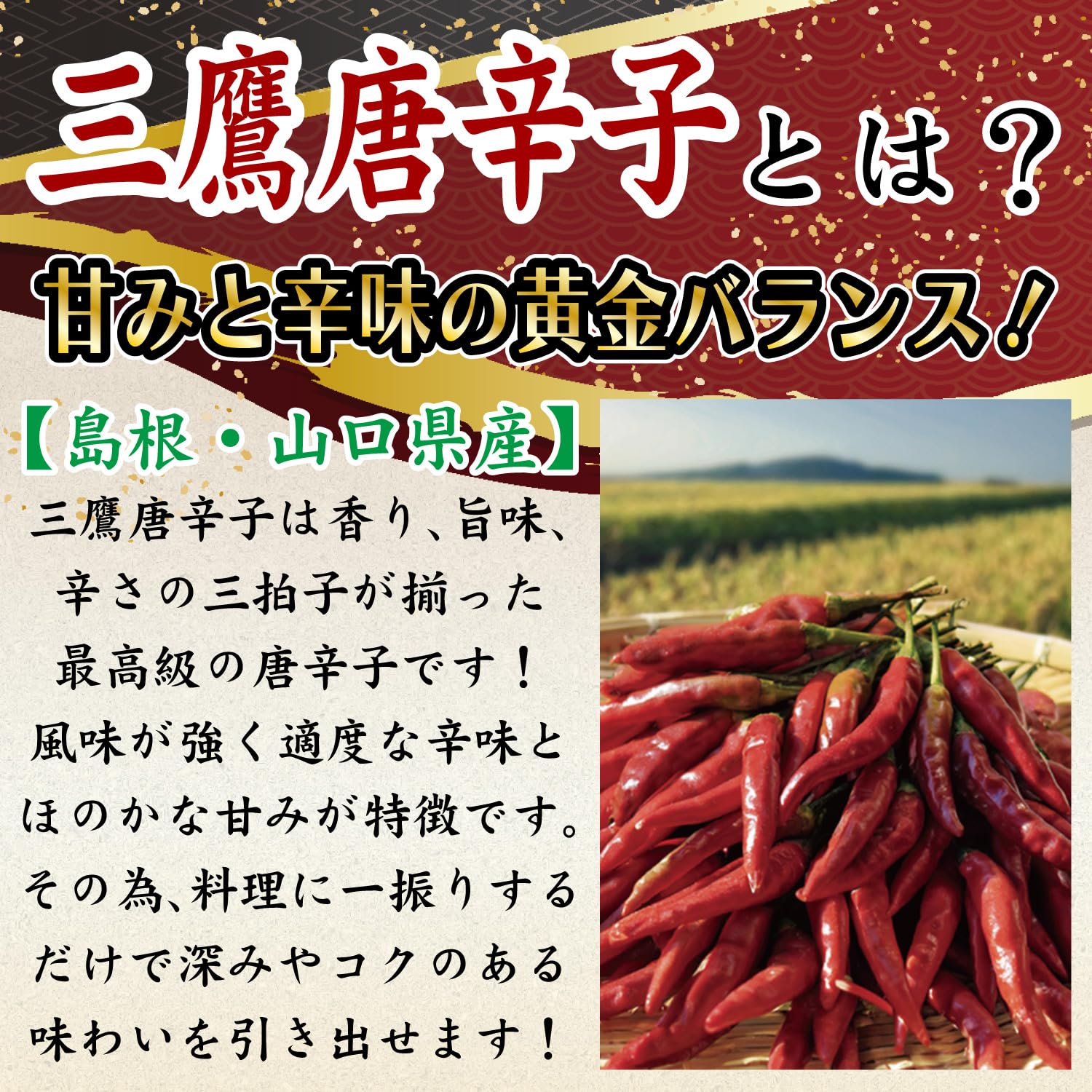 Amazon | 【純国産100％手選別品】最高級 三鷹唐辛子（島根・山口県