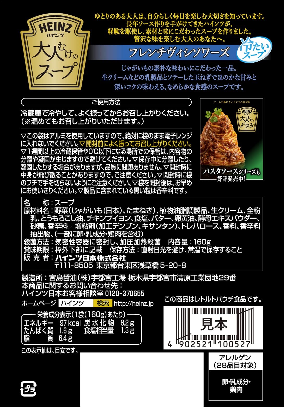 Amazon | ハインツ (HEINZ)大人むけの スープ レトルト フレンチ
