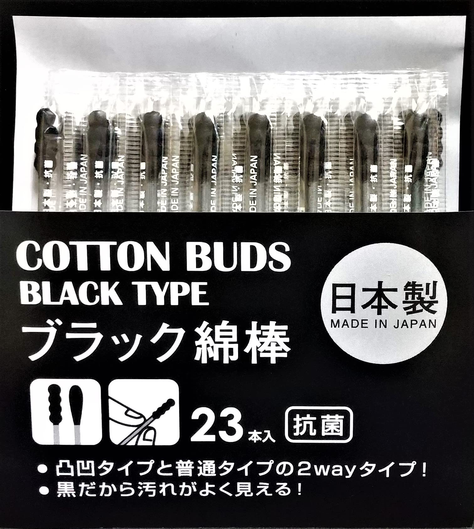 Amazon | ブラック綿棒 23本入 日本製 黒綿棒 5778 | ノーブランド品