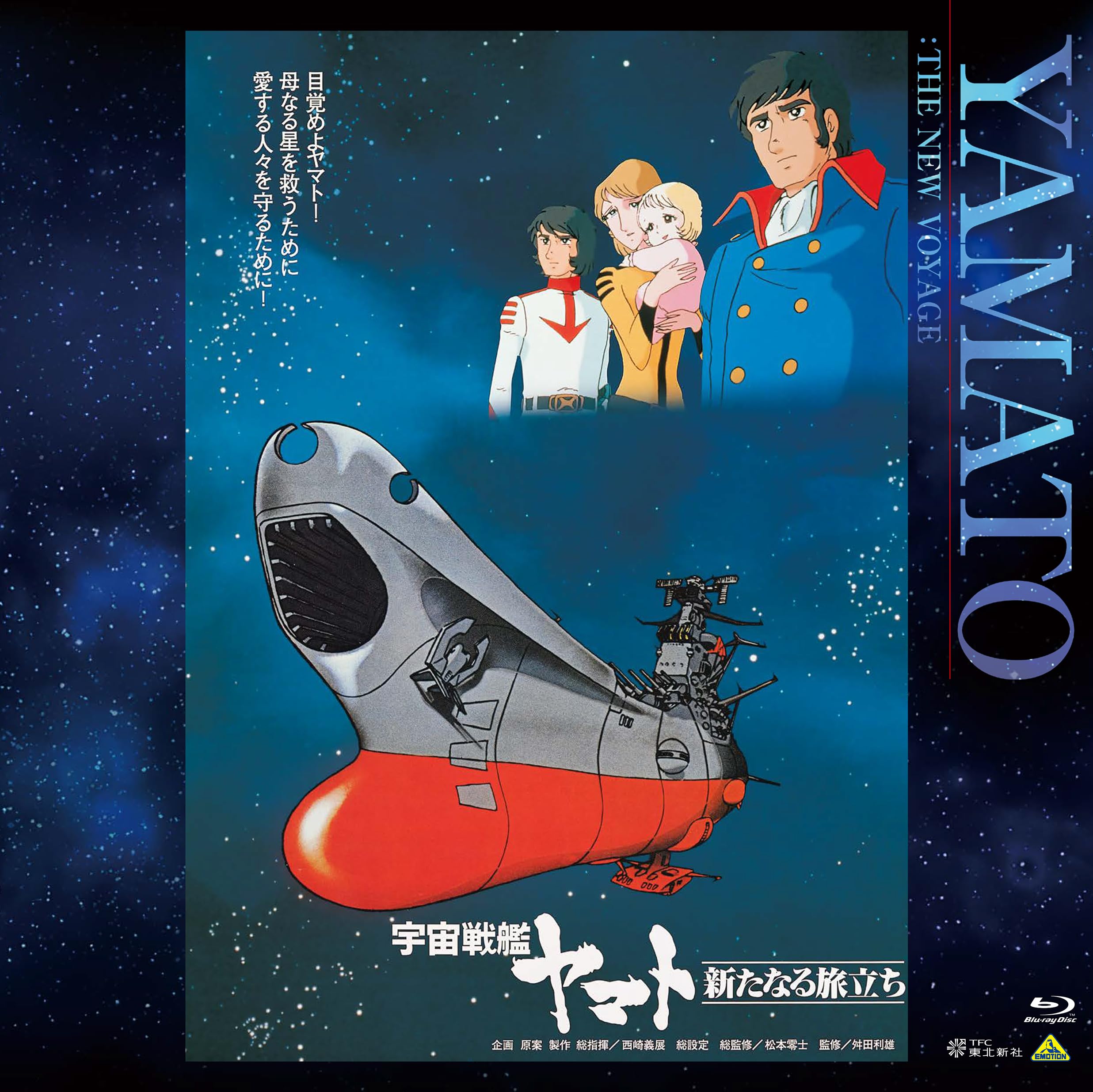 Amazon.co.jp: EMOTION BIG JACKET COLLECTION 宇宙戦艦ヤマト 新た