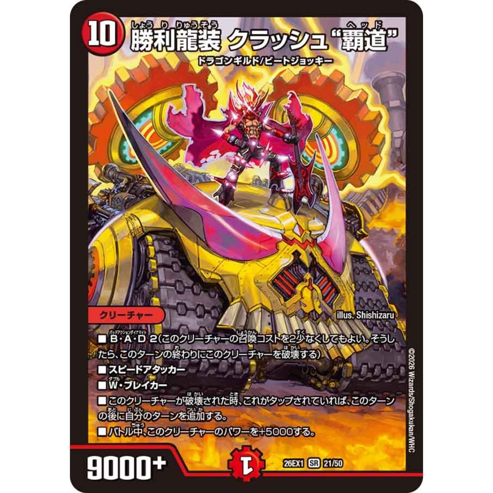Amazon.co.jp: デュエマ DM26-EX1 21/50 勝利龍装 クラッシュ“覇道