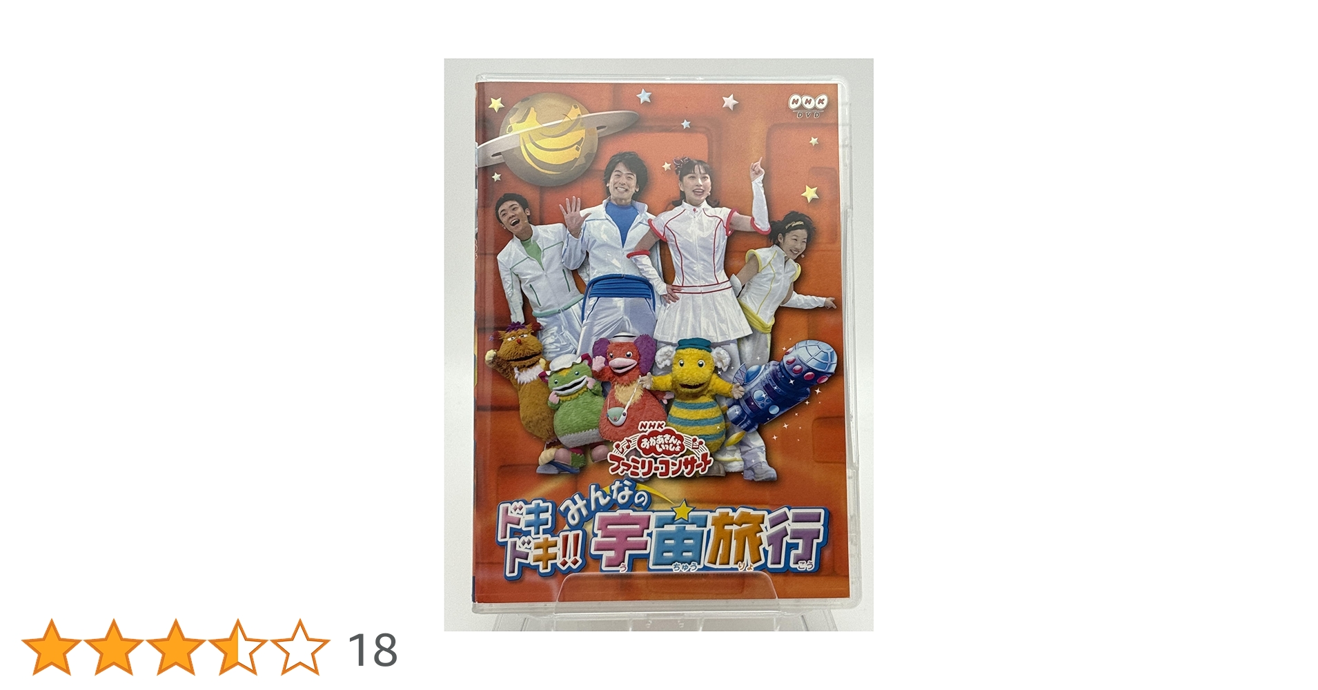 NHKおかあさんといっしょファミリーコンサート ドキドキ