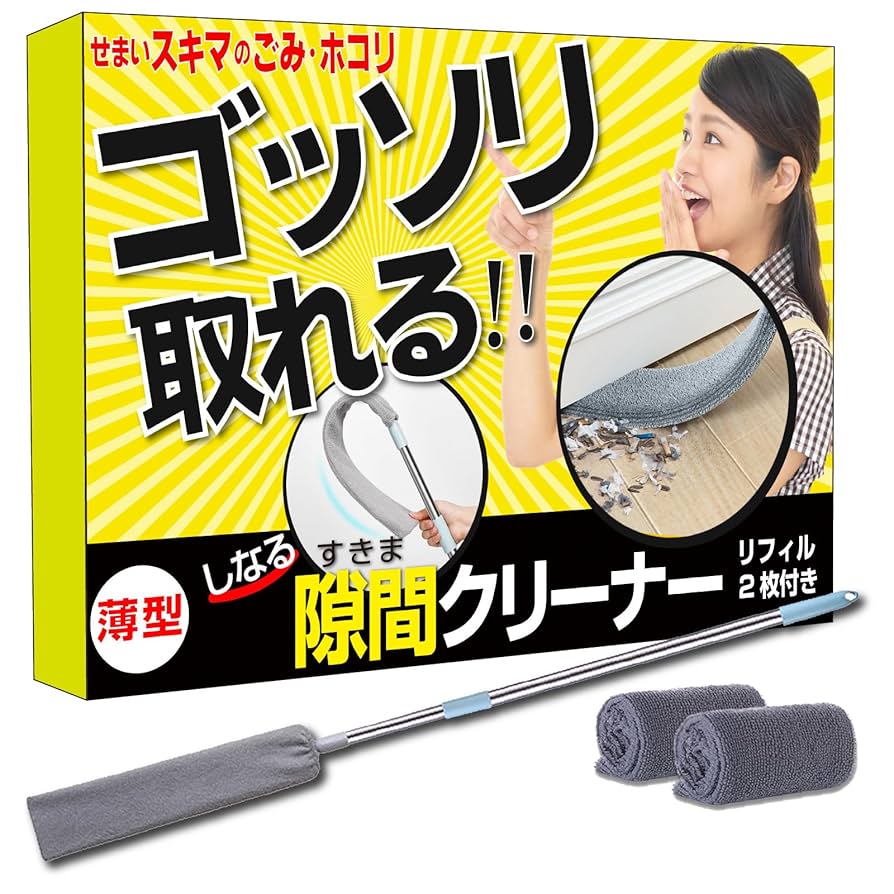 Amazon｜隙間クリーナー ホコリ取り 長さ調整 お掃除ワイパー