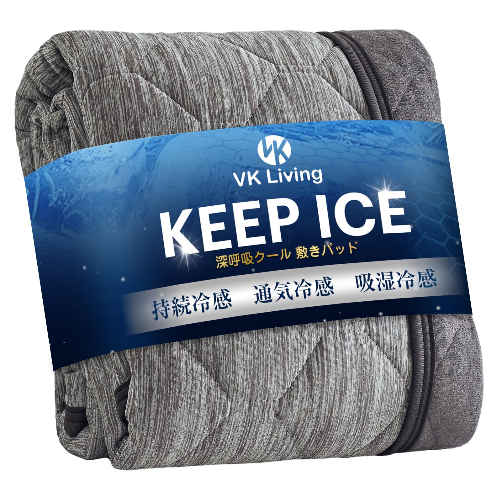 VK Living 敷きパッド 夏用 シングル 業界最高Q-MAX0.5以上 リバーシブル 【KEEP ICE】 深呼吸クール 冷感持続 帝人TEIJIN中綿使用 しきぱっと 7層構造 24時間持続制菌消臭 ひんやり 三重除湿速乾 シーツ 通気 オールシーズン ベッドパッド 100×200cm グレー