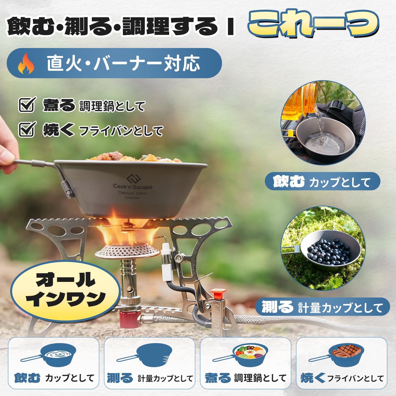 Amazon | COOK'N'ESCAPE チタン シェラカップ 4点セット (300ml＋450ml