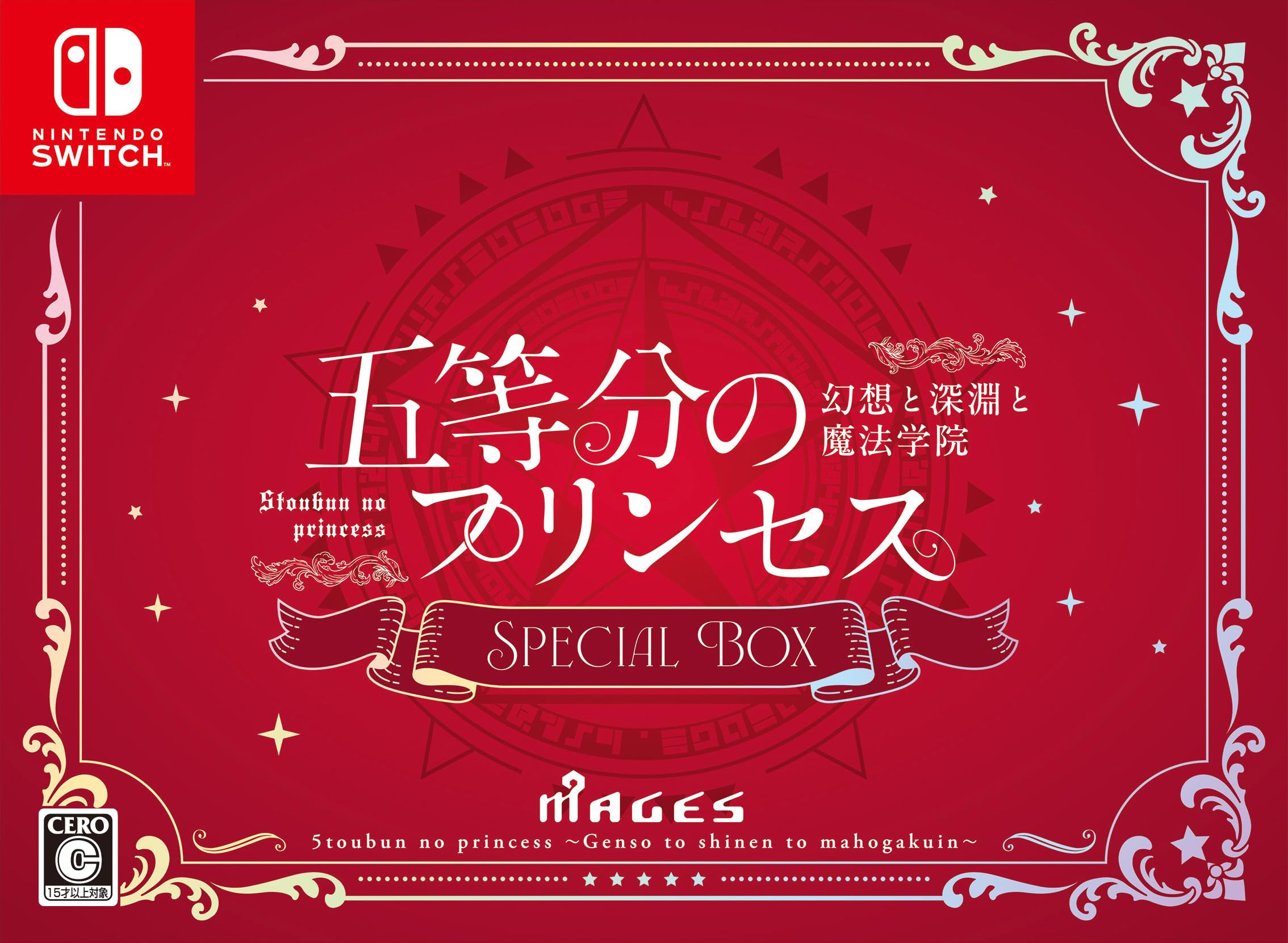 【NS】五等分のプリンセス ～幻想と深淵と魔法学院～ スペシャルボックス Amazon.co.jp: 五等分のプリンセス ～幻想と深淵と魔法学院