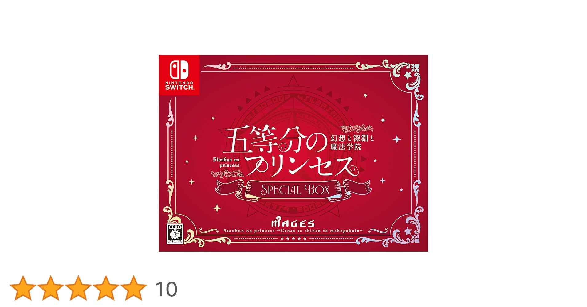 五等分のプリンセス ～幻想と深淵と魔法学院～（限定版）Switch 新品未開封品 Amazon.co.jp: 五等分のプリンセス ～幻想と深淵と魔法学院