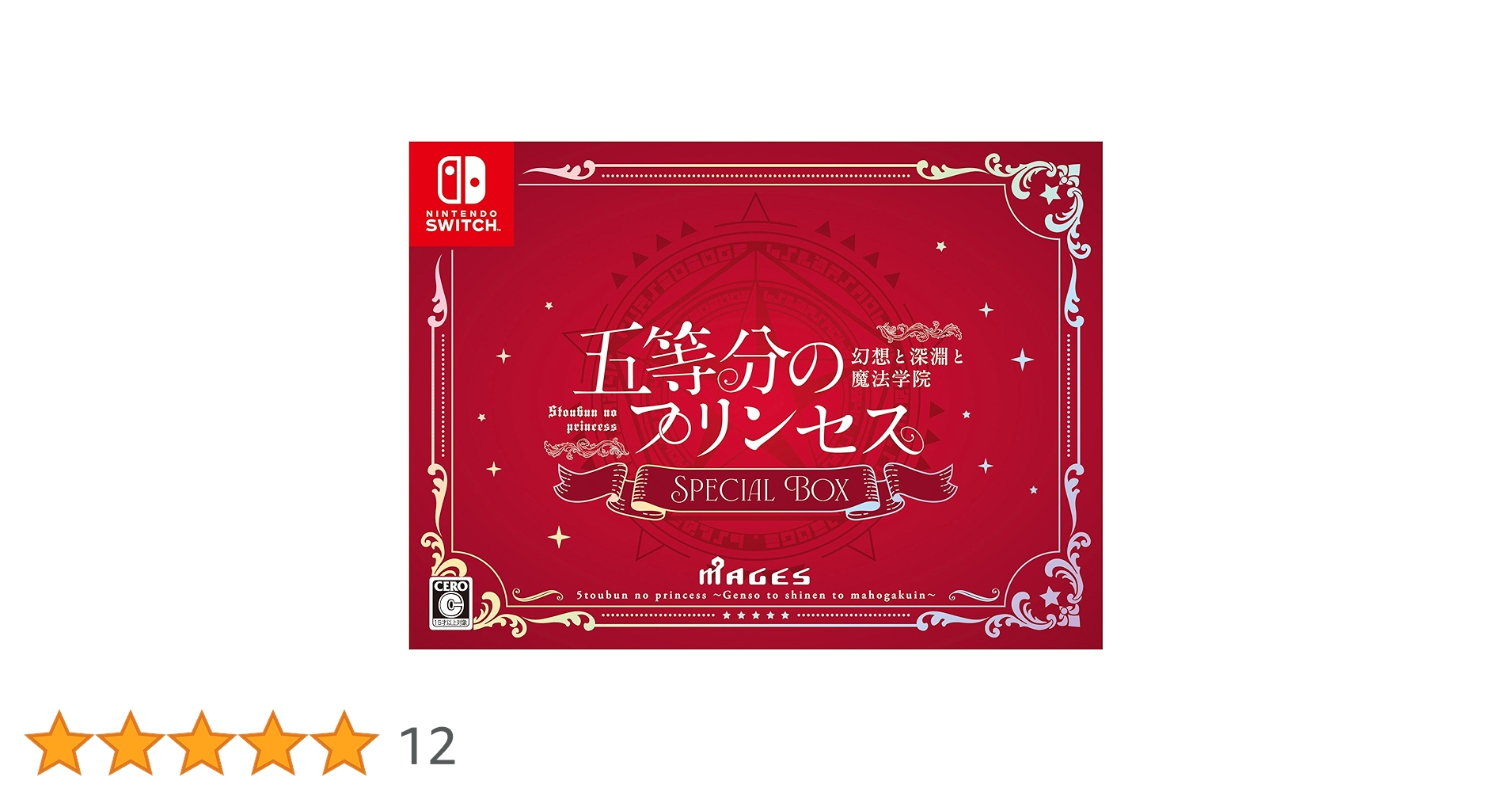 Amazon.co.jp: 五等分のプリンセス ～幻想と深淵と魔法学院