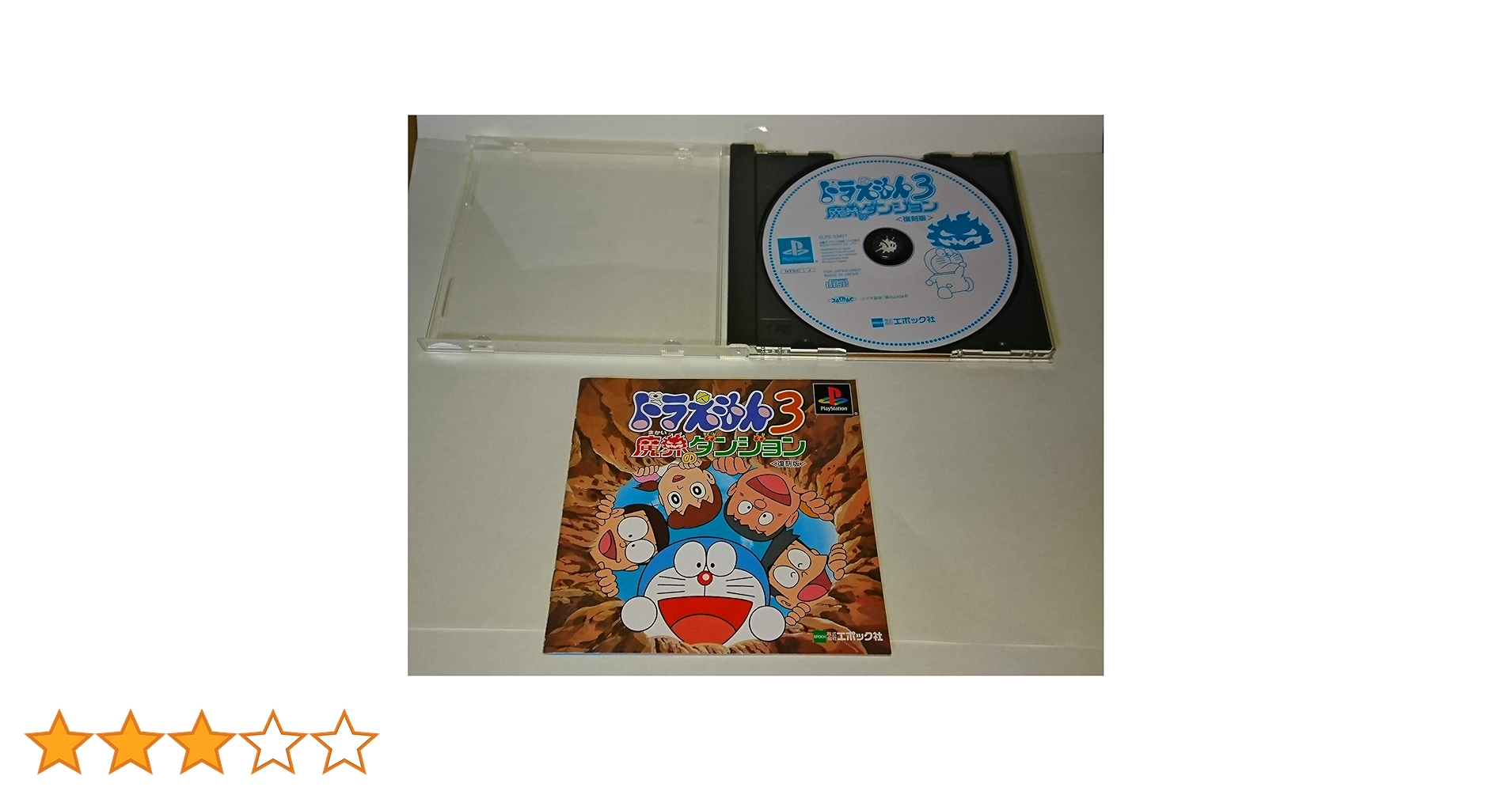 EPOCH - プレイステーション ソフト ドラえもん3 魔界のダンジョン エポック社 Amazon | ドラえもん3魔界のダンジョン | ゲームソフト