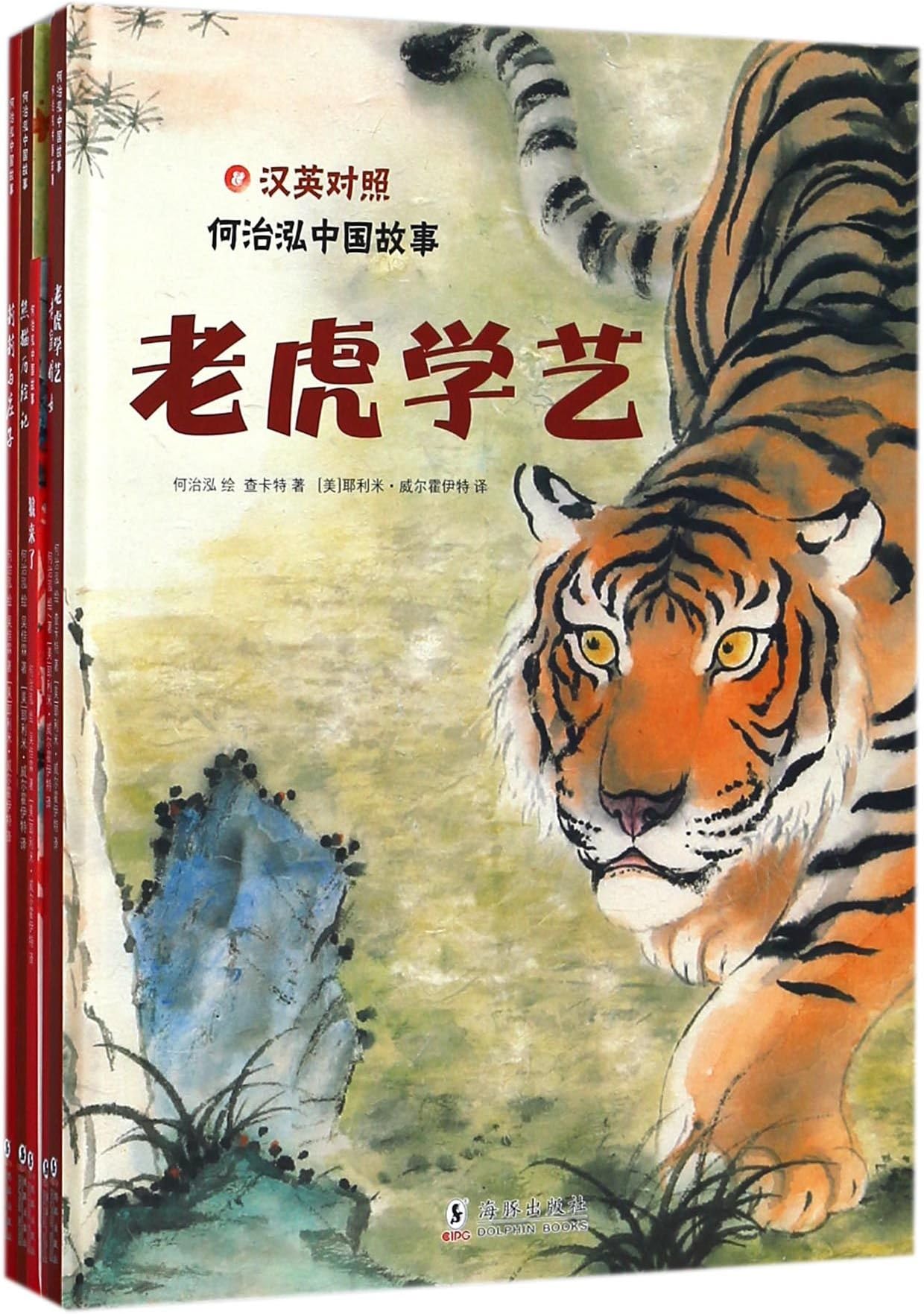 LILI YU ZHUANGZI (un lot de 5 livres, BILINGUE CHINOIS-ANGLAIS)