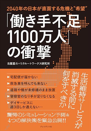 「働き手不足1100万人」の衝撃――2040年の日本が直面する危機と“希望”