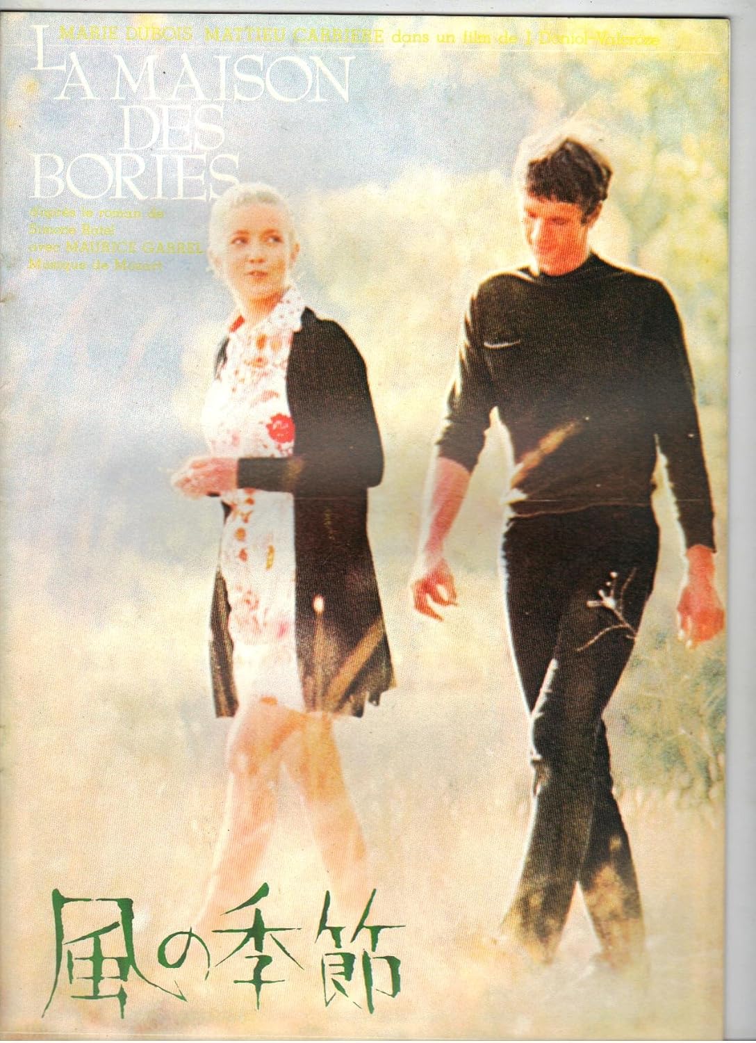 Amazon.co.jp 映画パンフレット 「風の季節」 監督 ジャック・ドニエル=バルクローズ 出演 マリー・デュボワ ホーム&キッチン