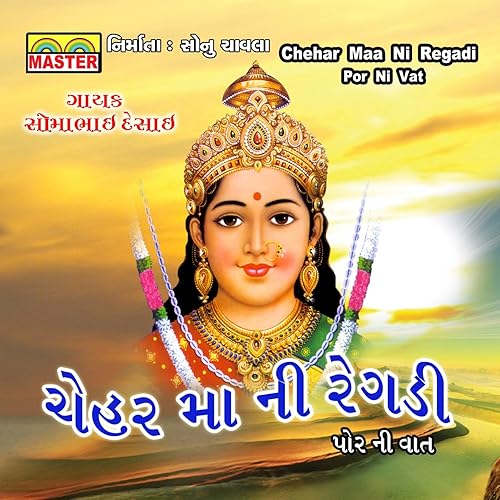 chehar maa ni regadi mp3