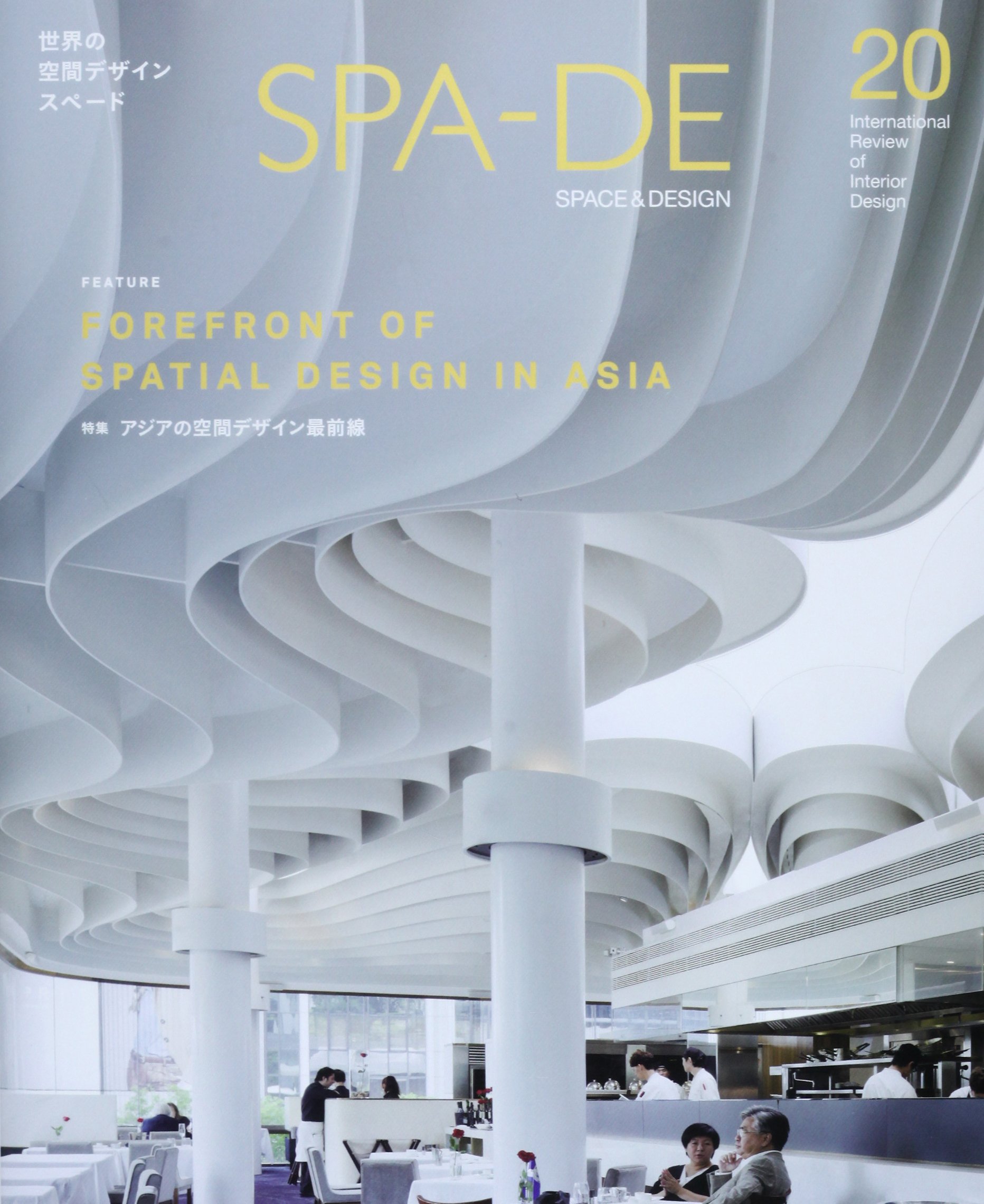 SPA-DE Vol.20 (SPA-DE世界の空間デザイン) |本 | 通販 | Amazon