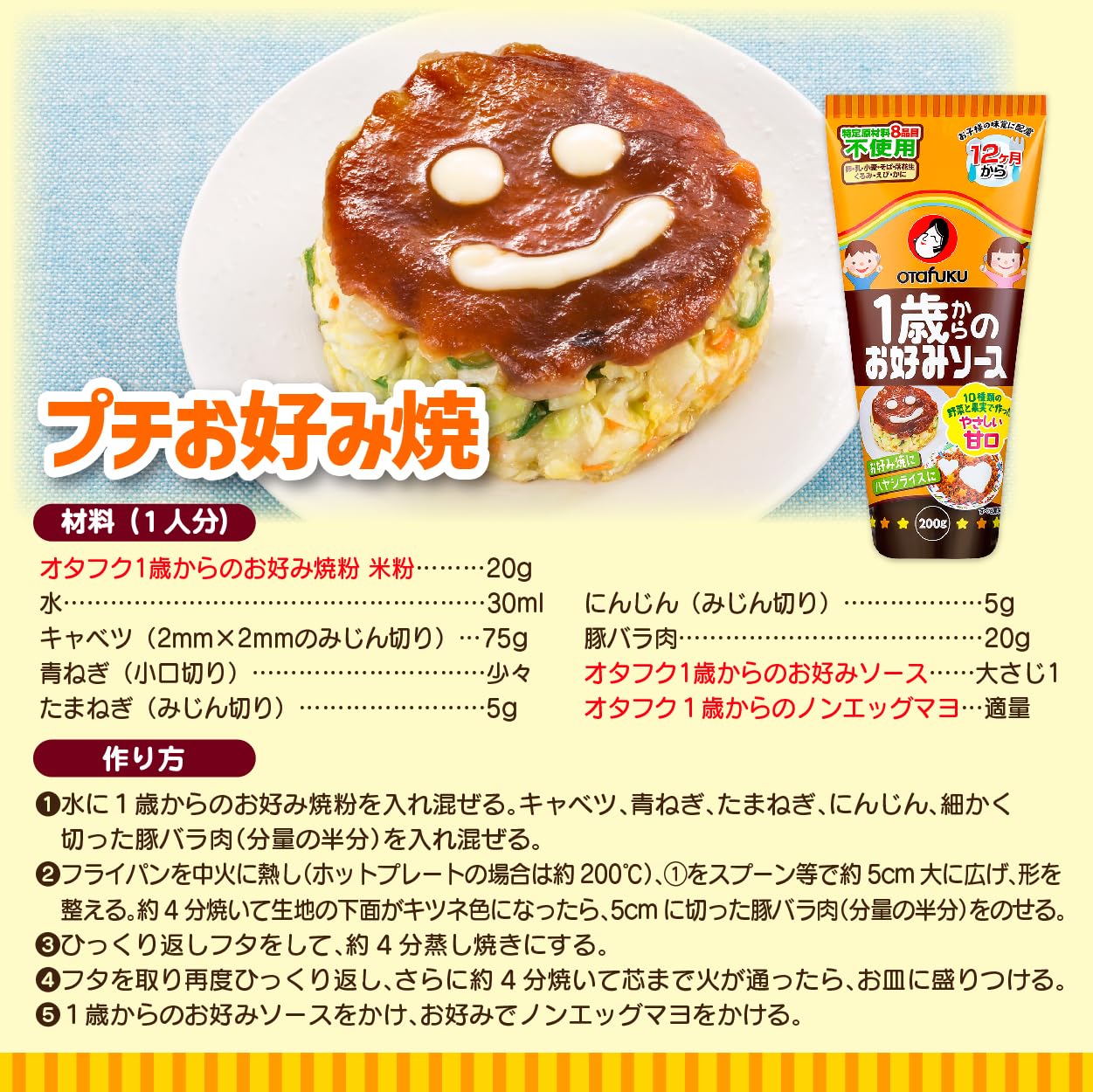 Amazon.co.jp: Otafuku オタフクソース 1歳からのお好みソース 200g ×3