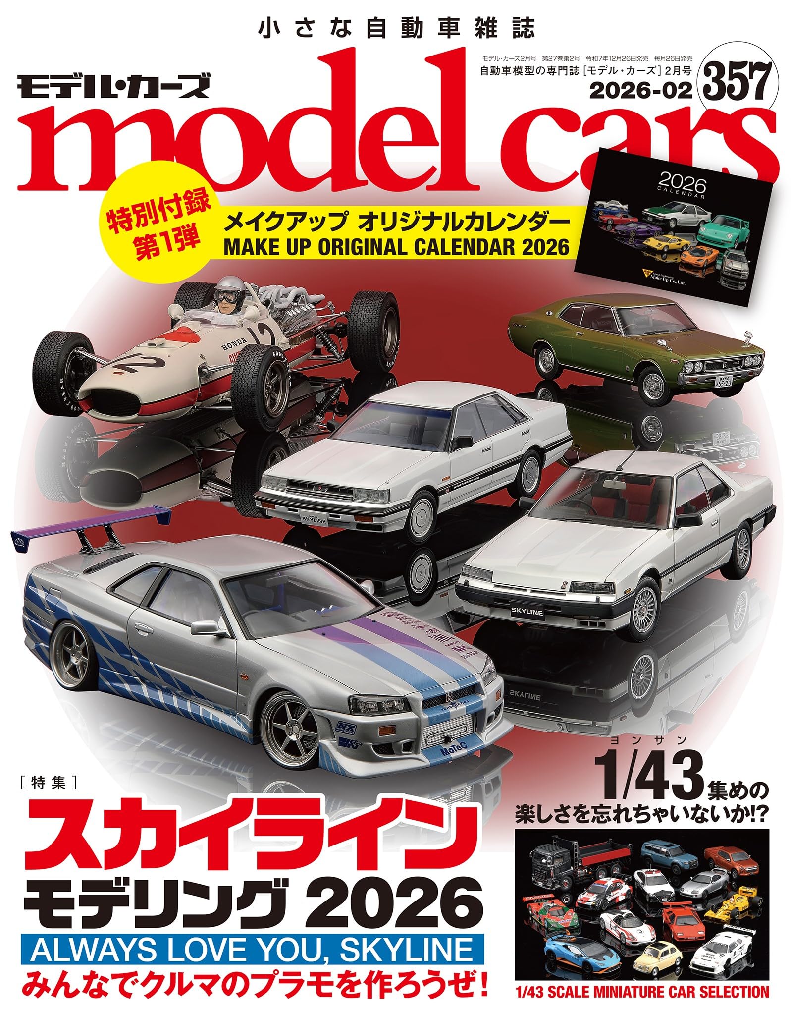 Amazon.co.jp: model cars (モデルカーズ) 2026年2月号 Vol.357【付録