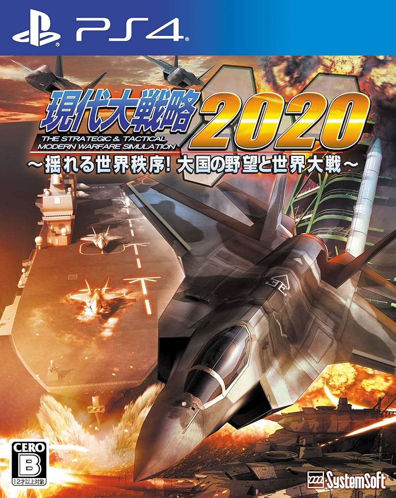 現代大戦略2020~揺れる世界秩序! 大国の野望と世界大戦~ - PS4 Amazon.com: 現代大戦略2020~揺れる世界秩序! 大国の野望と世界