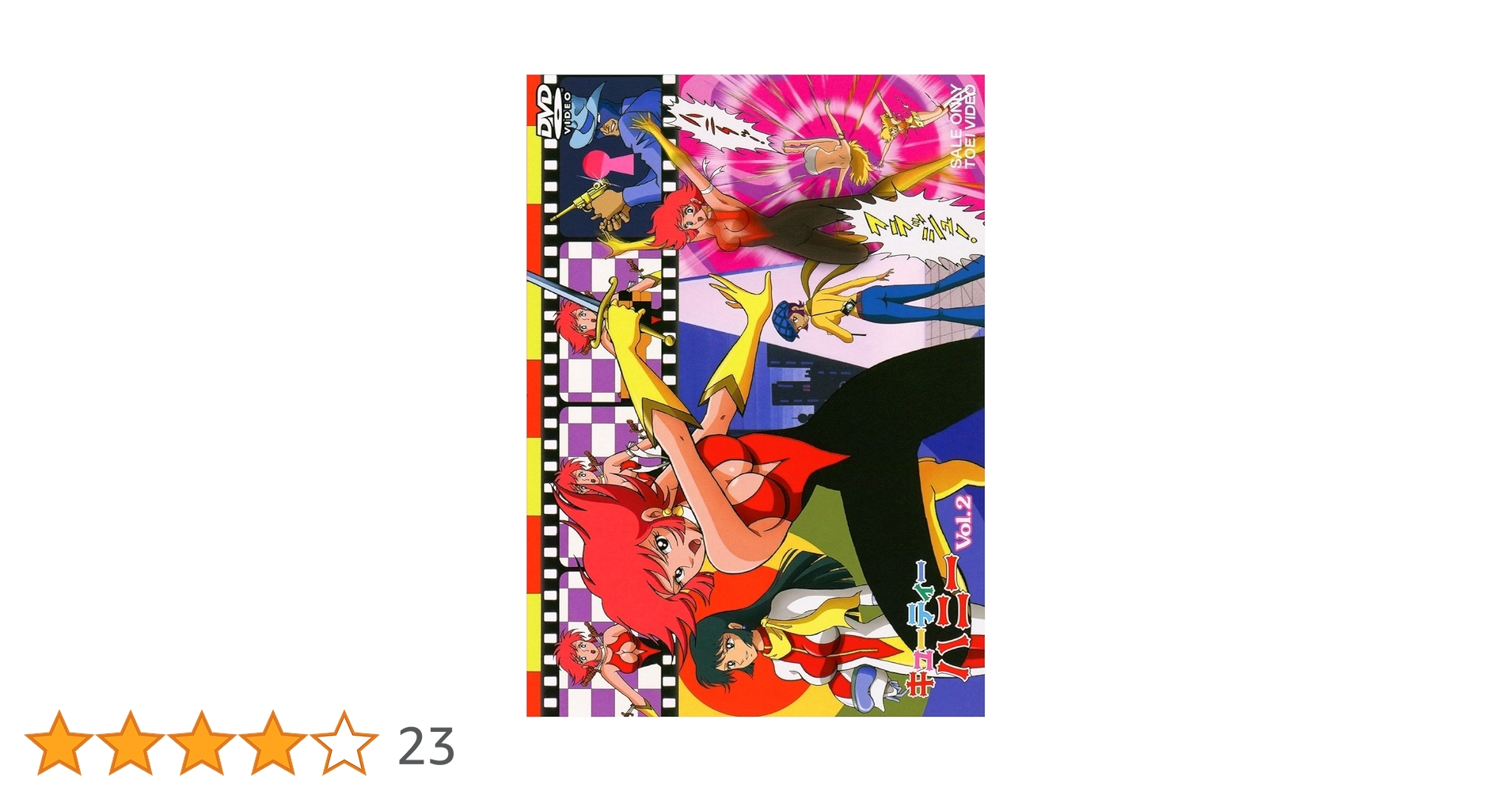 Amazon.co.jp: キューティーハニー VOL.2 [DVD] : 増山江威子, 富田