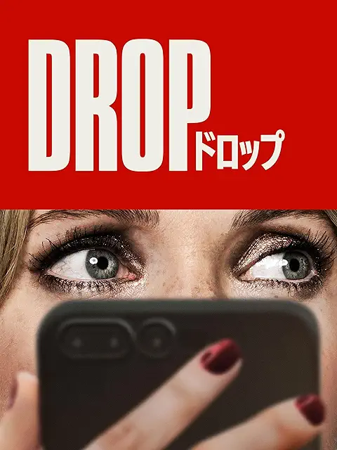 DROP／ドロップ