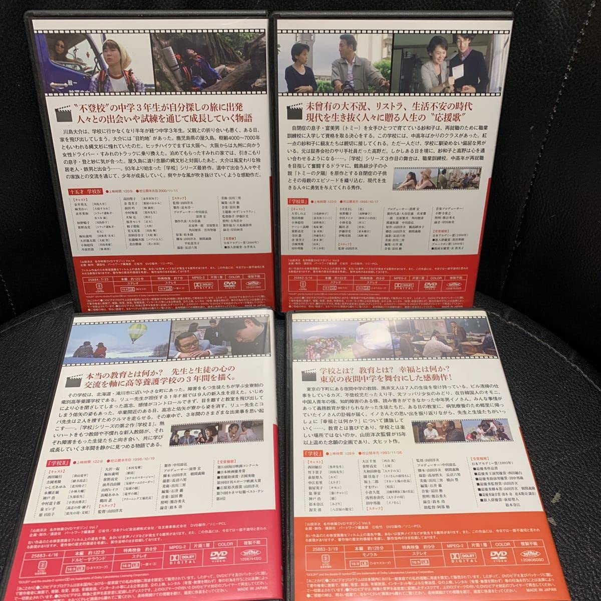 西田敏行・山田洋次監督『学校1，2，3，4　DVD 4巻セット』 学校 1 2 3 DVD セット 映画 山田洋次 西田敏行 竹下景子 田中邦衛