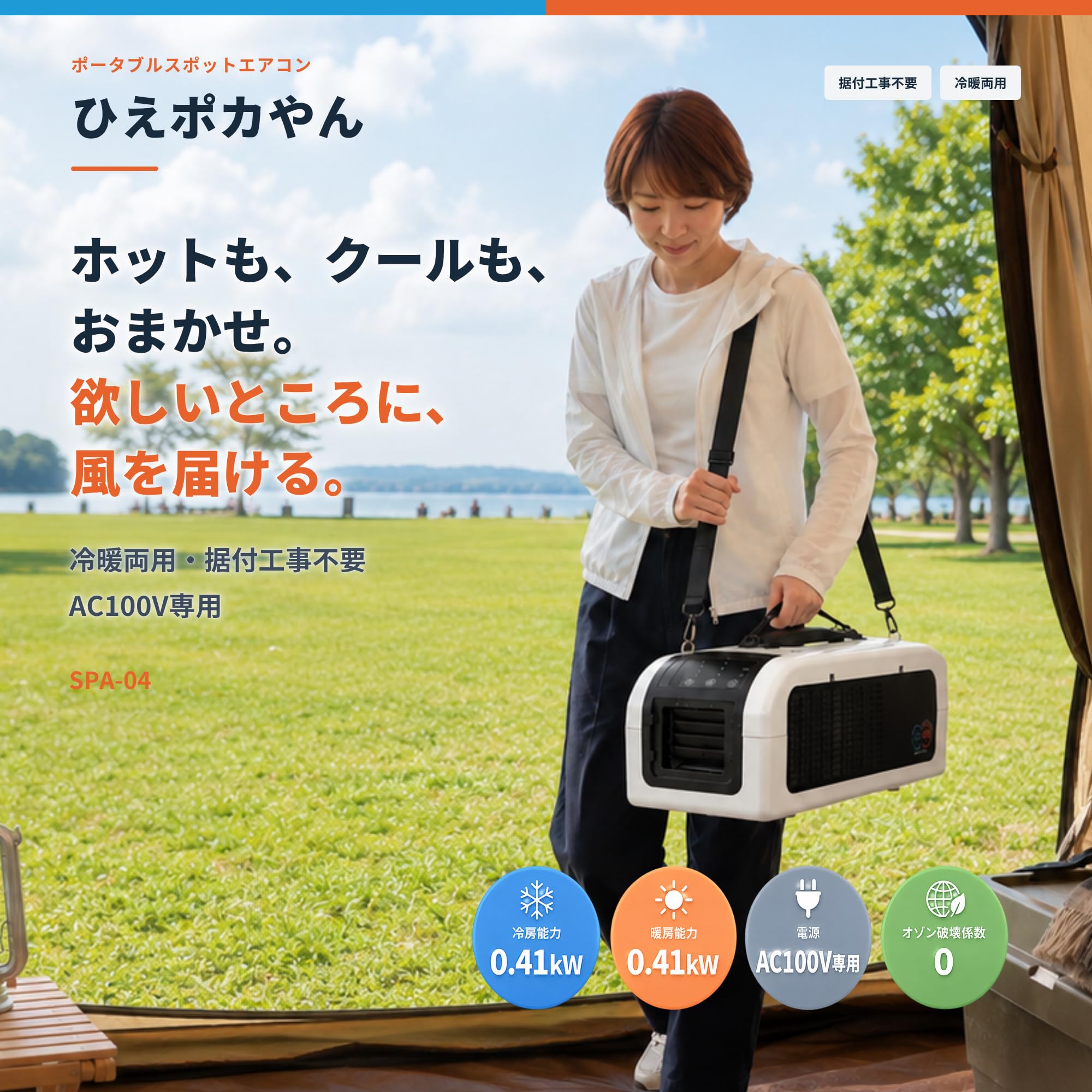 【美品】ポータブルスポットエアコン ひえポカやん SPA-04 スポットクーラー Amazon.co.jp: 日動工業 【ひえポカやん】 温冷風スポットクーラー