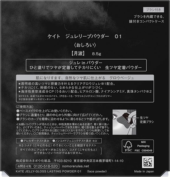 ケイト【KATE】 ジュレリープパウダー 01 おしろい 生ツヤ定着パウダー ツヤ持続 カラー持続 美ツヤ発色 付属の生ツヤ定着ブラシ アレルギーテスト済み ノンコメドジェニックテスト済み - 3