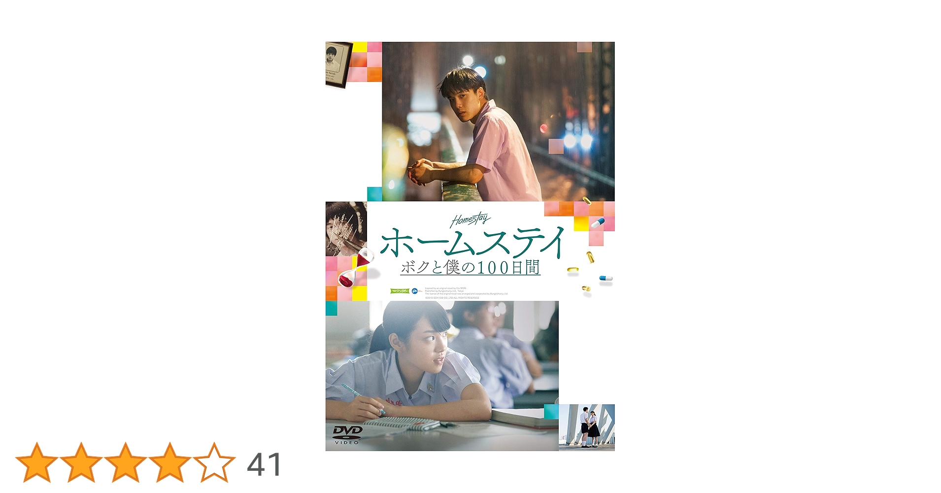 ホームステイ ボクと僕の100日間 [DVD] Amazon.co.jp: ホームステイ ボクと僕の100日間 [DVD] : ティー