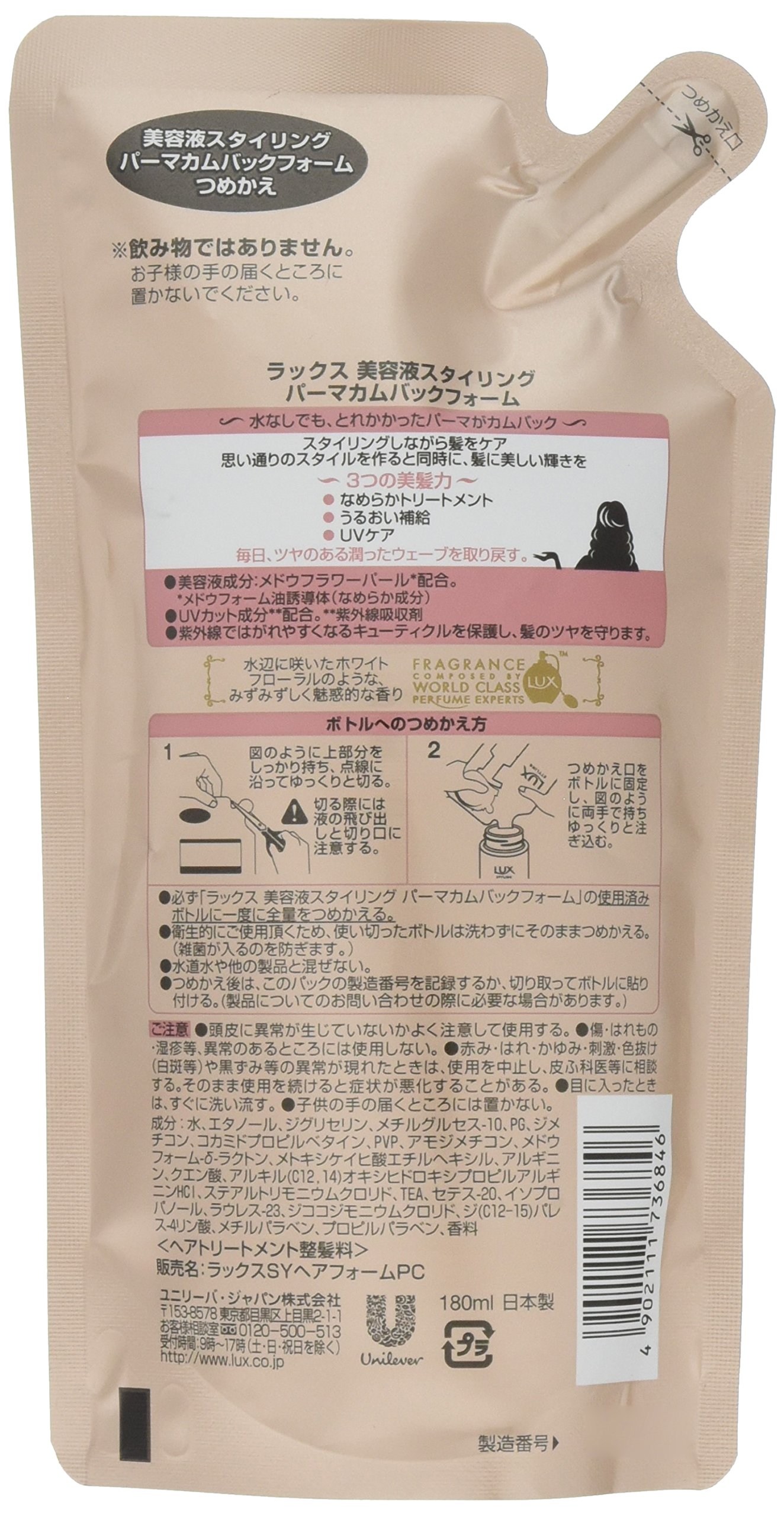 Amazon | LUX(ラックス) 美容液 スタイリング パーマカムバック