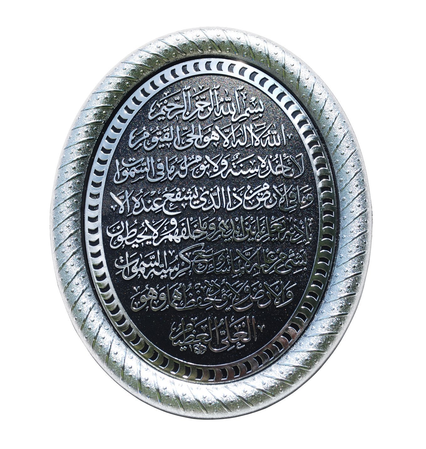 Gunes Beautiful Silver & Black Oval Molded 19 x 24 cm Ayatul Kursi Decorative Display Plaque - Moslem Islamic Art