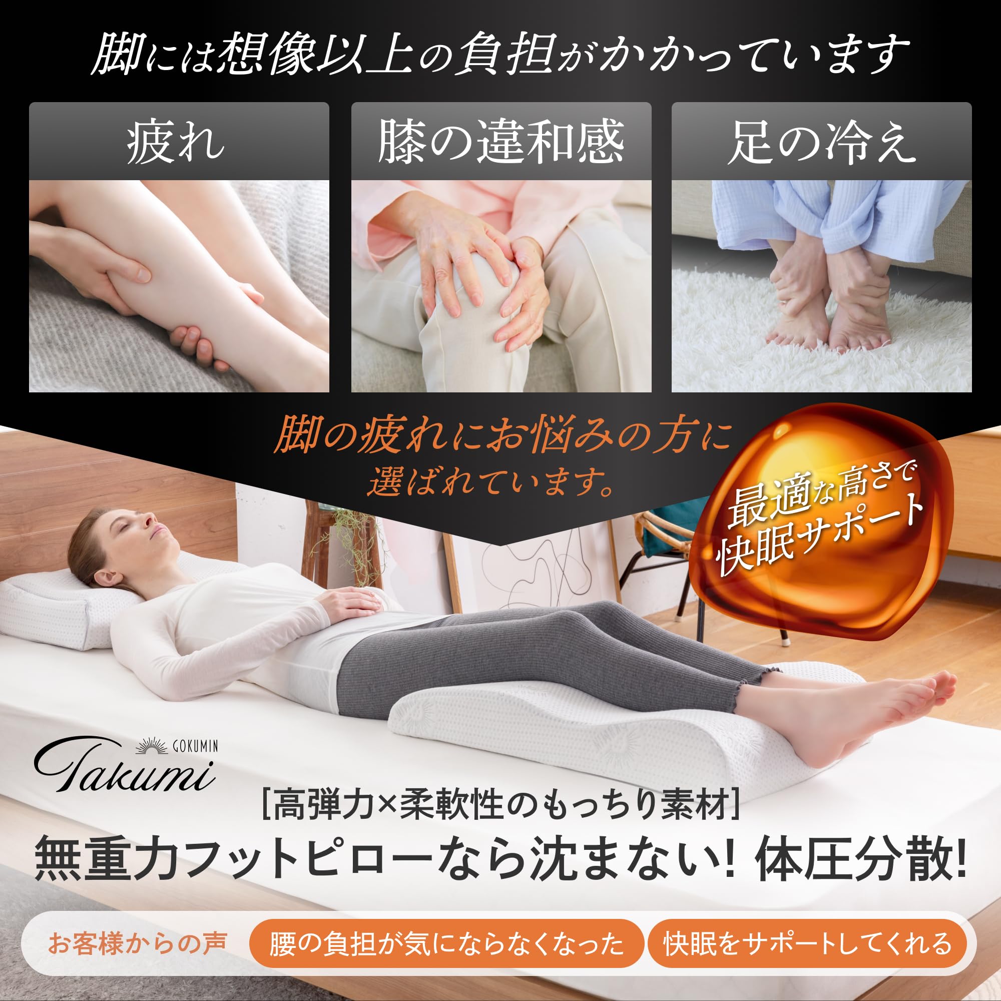 Amazon｜GOKUMIN 無重力 フットピロー 足枕 足まくら ベッド 7段階高さ