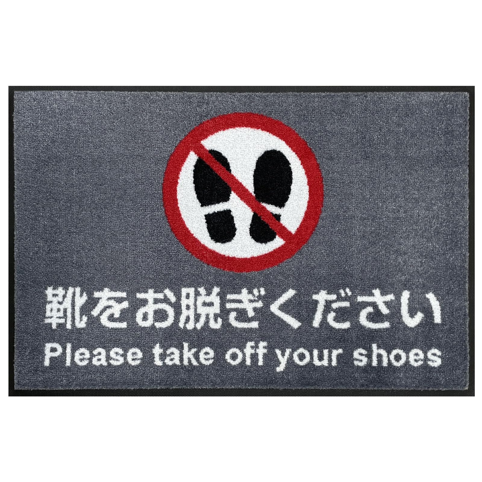 Amazon.co.jp: 靴をお脱ぎくださいマット 75×50cm グレー