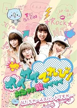 Silent Siren/サイサイてれび!おちゃの娘サイサイ～私たちガールズバ… 81pqlazVjvL._UF350,350_QL50_.jpg
