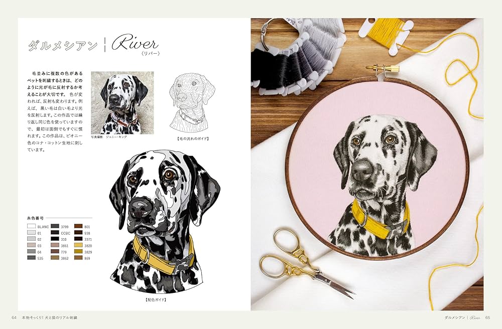 リアル猫と犬 本物そっくり！犬と猫のリアル刺繍 4つのステッチでかんたんに