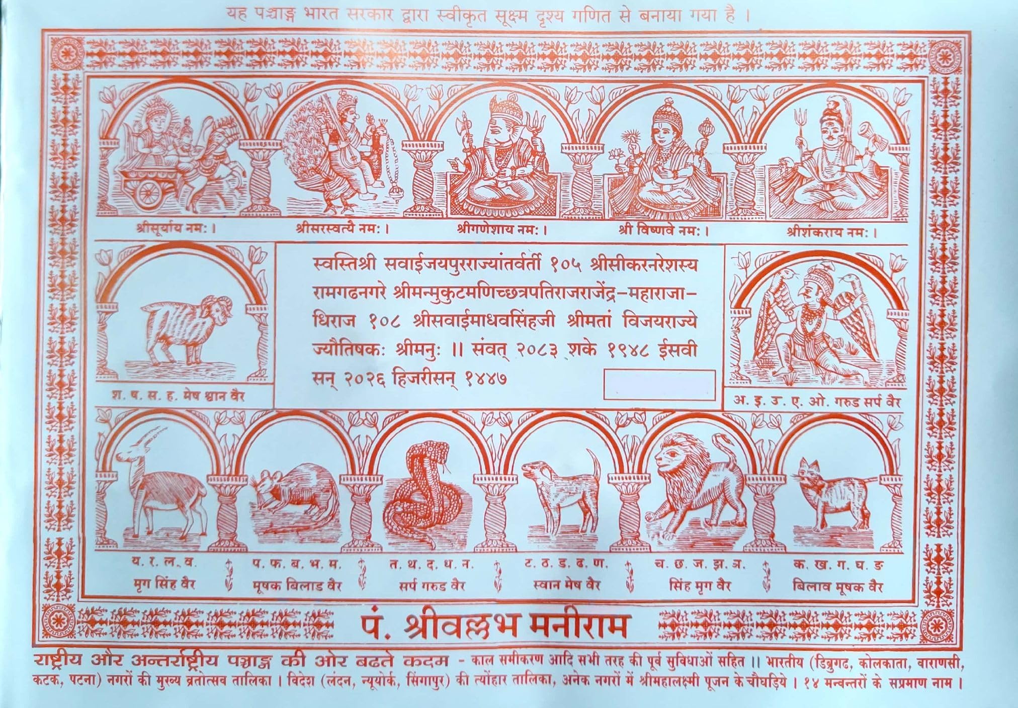 Pt Vallabh Maniram Panchang Samvat 2083 (2026-27) With Mohan Tithi Nirnay Calendar 2026-image-17