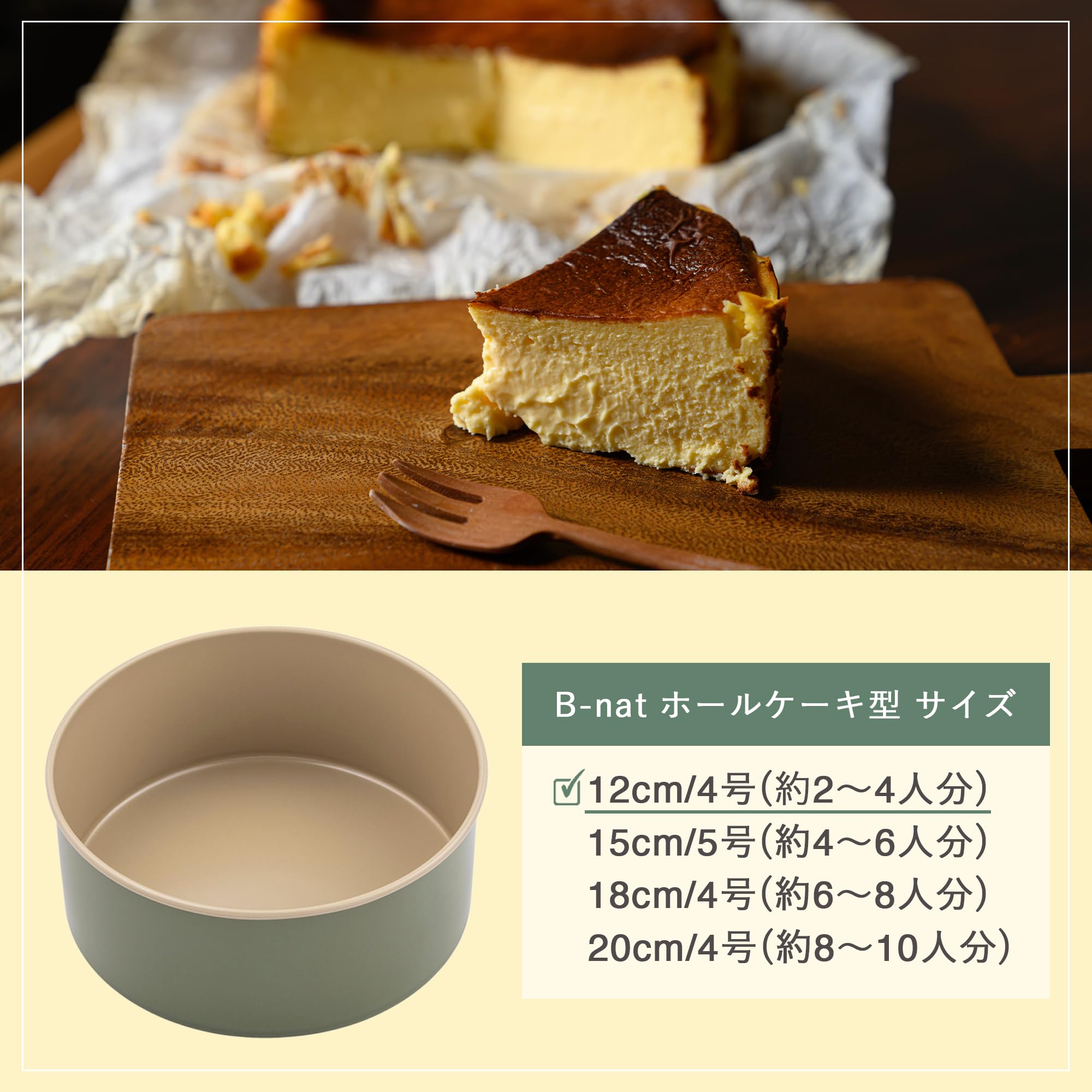 Amazon.co.jp: 貝印 KAI ケーキ型 12cm ホール ケーキ B-nat BAKE