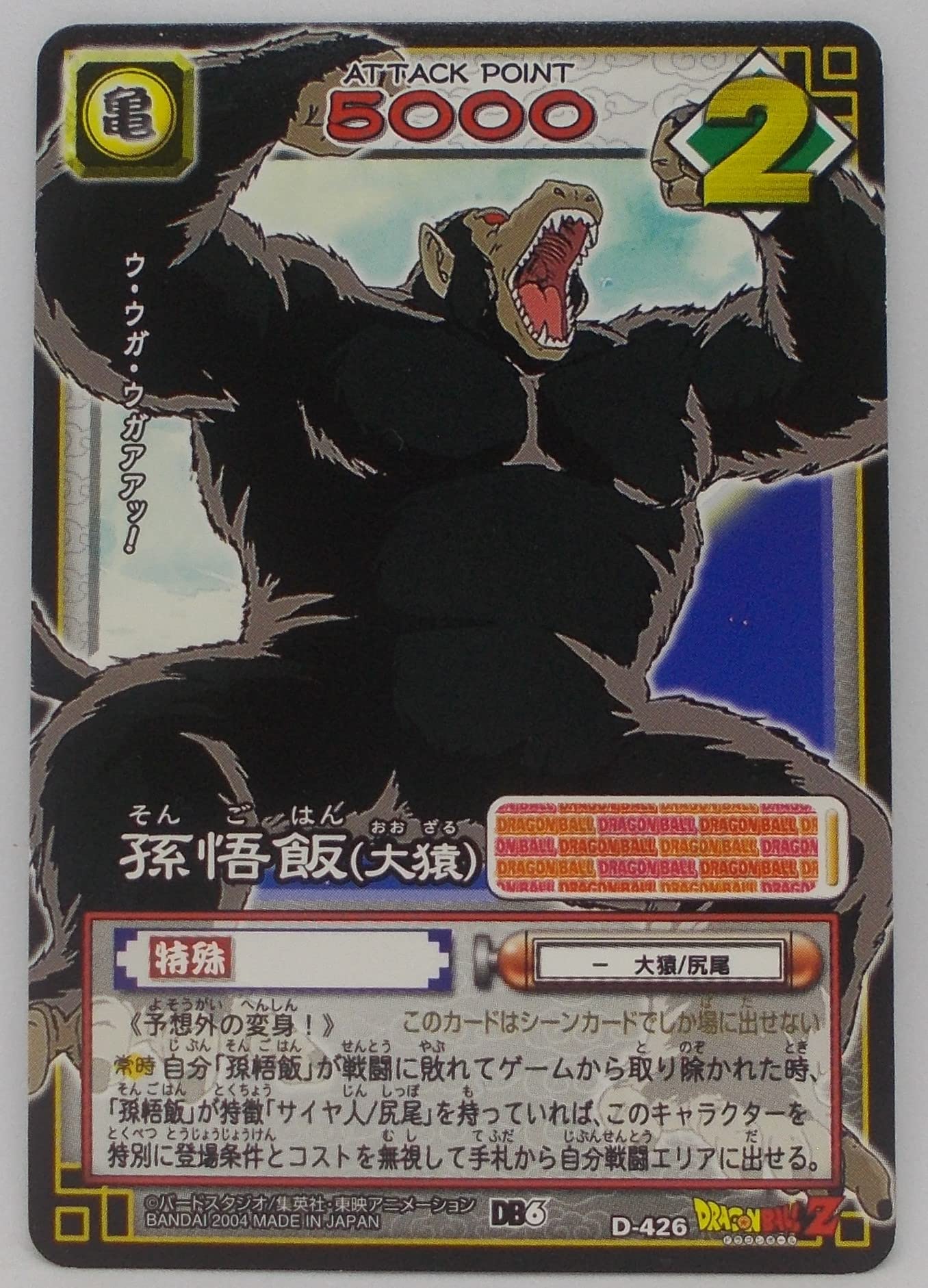 Amazon.co.jp: 【D-426】孫悟飯（大猿）／ドラゴンボール DRAGON BALL