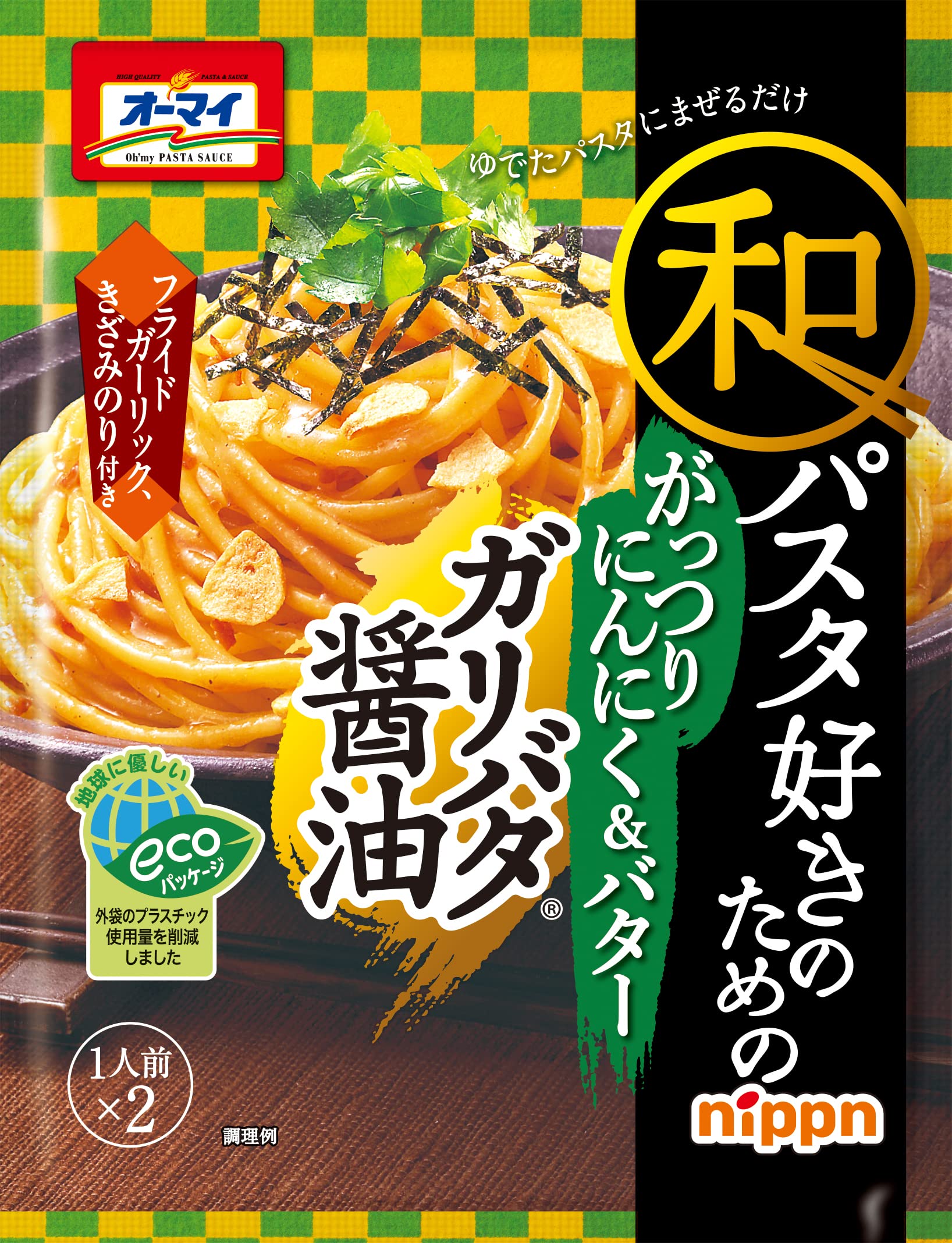 Amazon.co.jp: オーマイ 和パスタ好きのための ガリバタ醤油