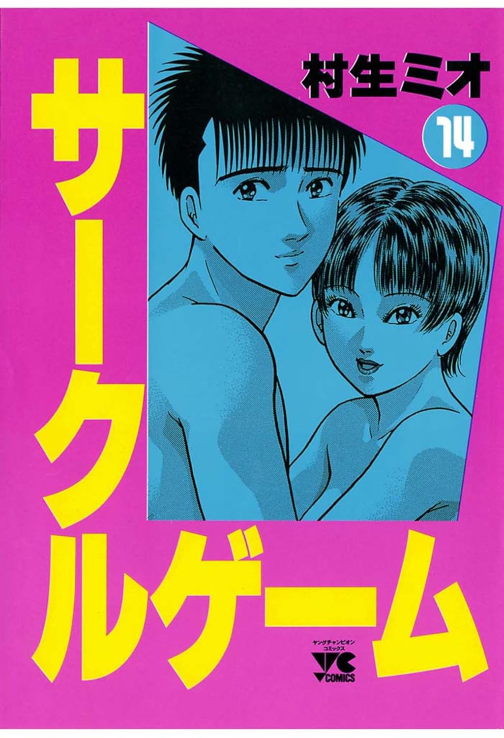 サークルゲーム 14-8272642