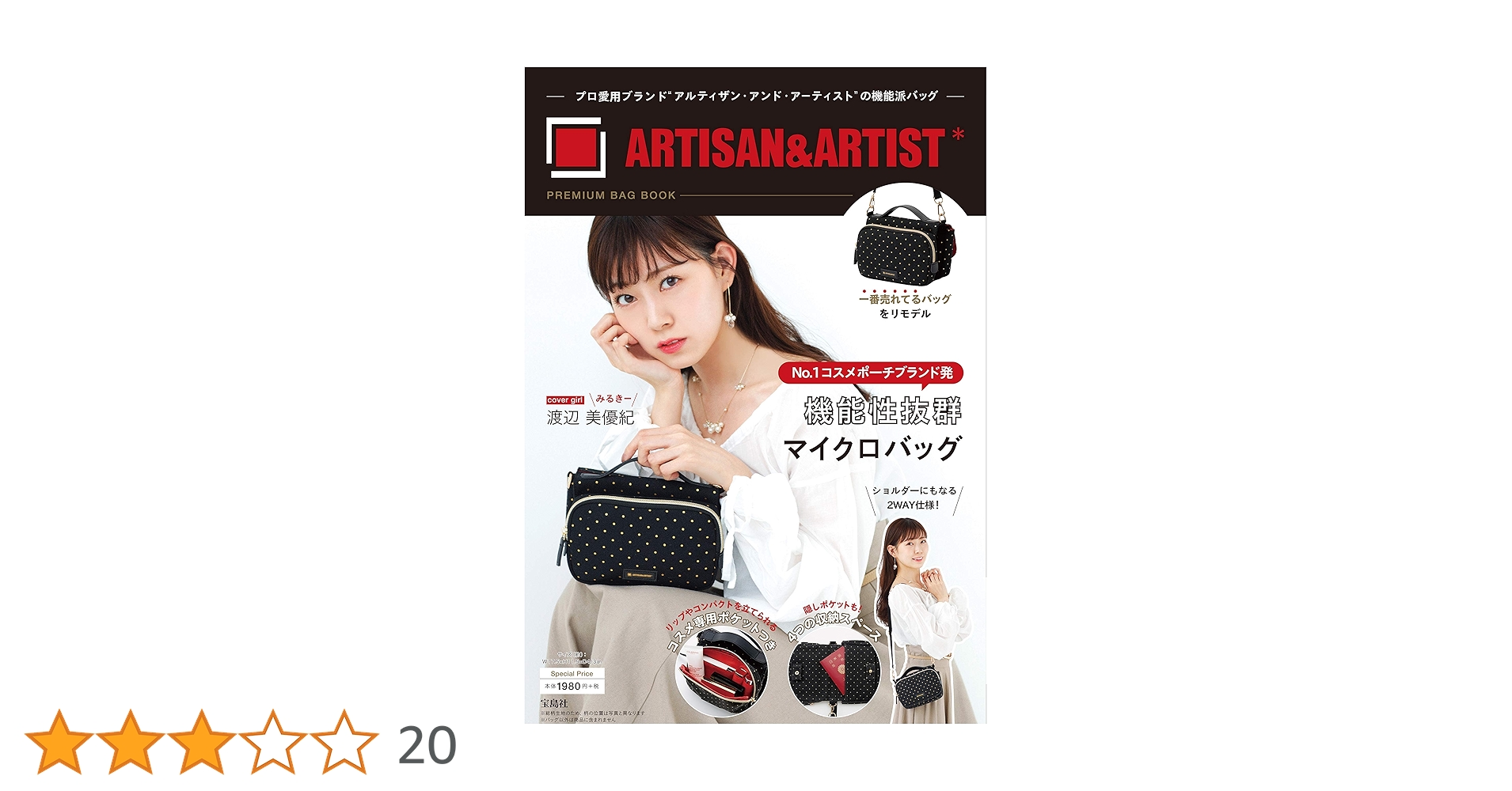 ARTISAN&ARTIST* PREMIUM BAG BOOK (ブランドブック) |本 | 通販 | Amazon