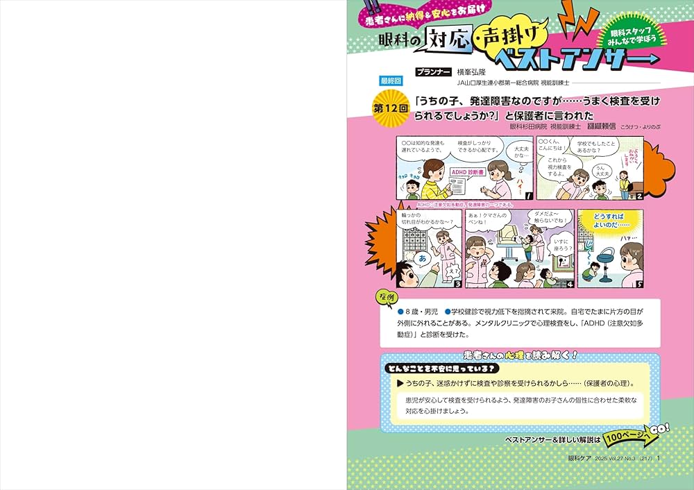 眼科ケア 2025年3月号〈特集〉細かすぎる解説でわかるOCT・OCT