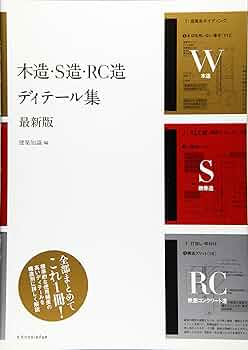 木造建築の知恵 2冊セット 木造建築の知恵 2冊セット 木造建築